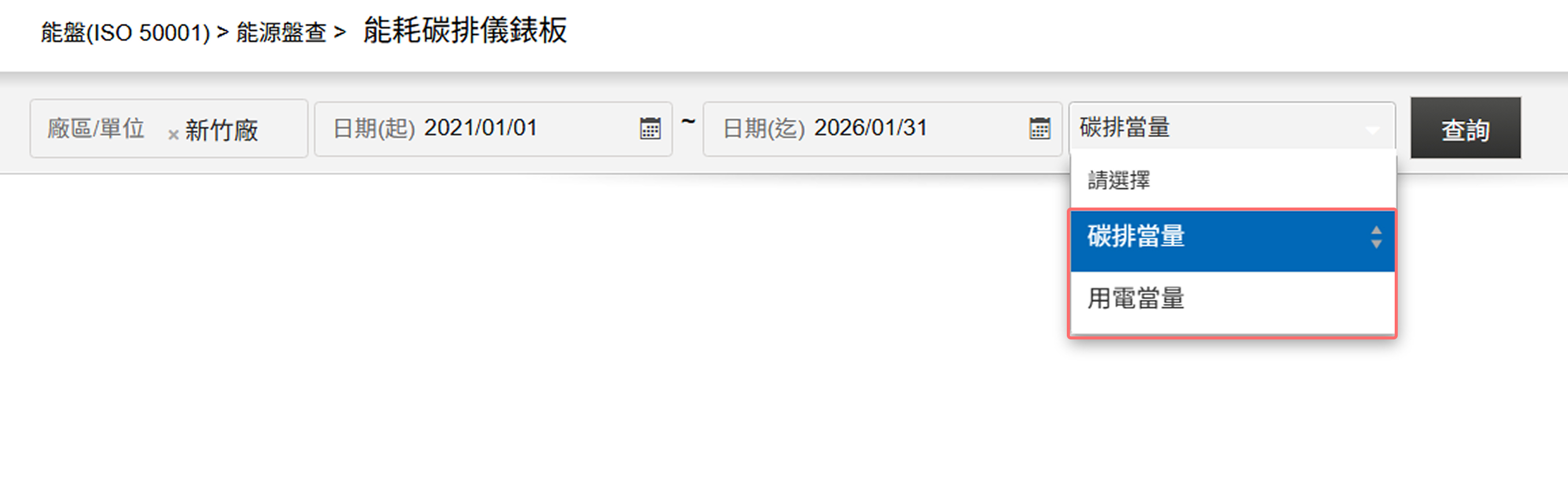 碳盤查儀表板02