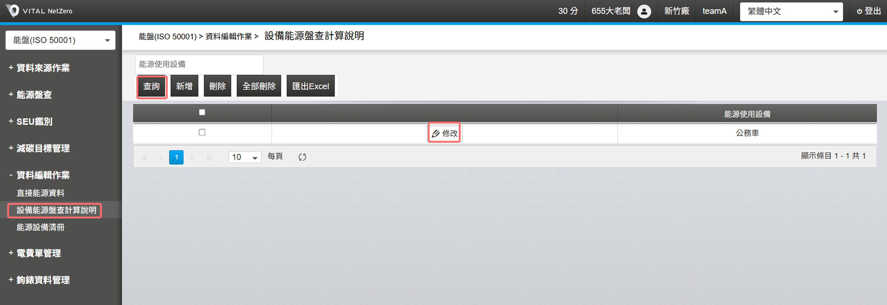 設備能源盤查計算