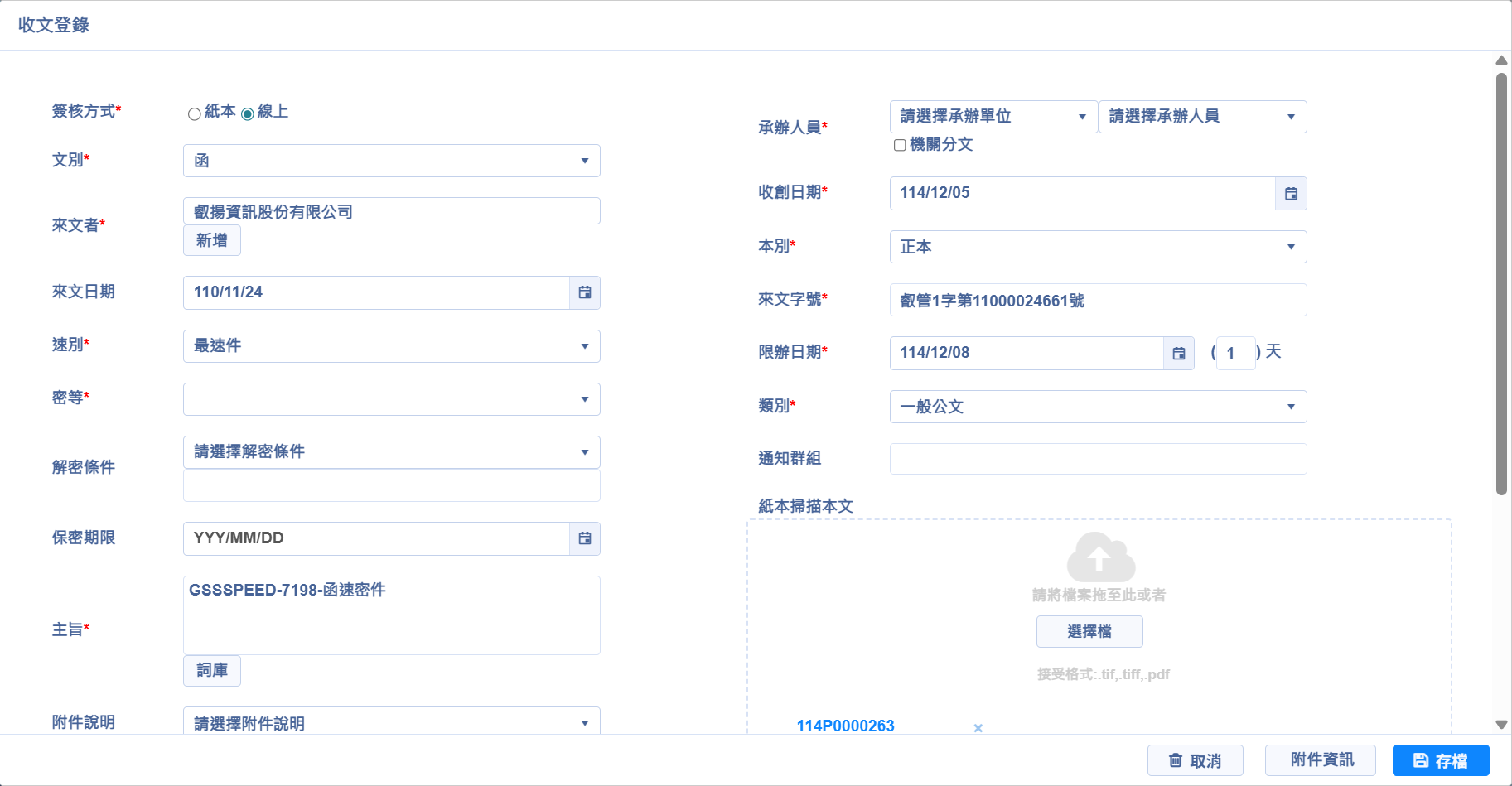 收文登錄頁面