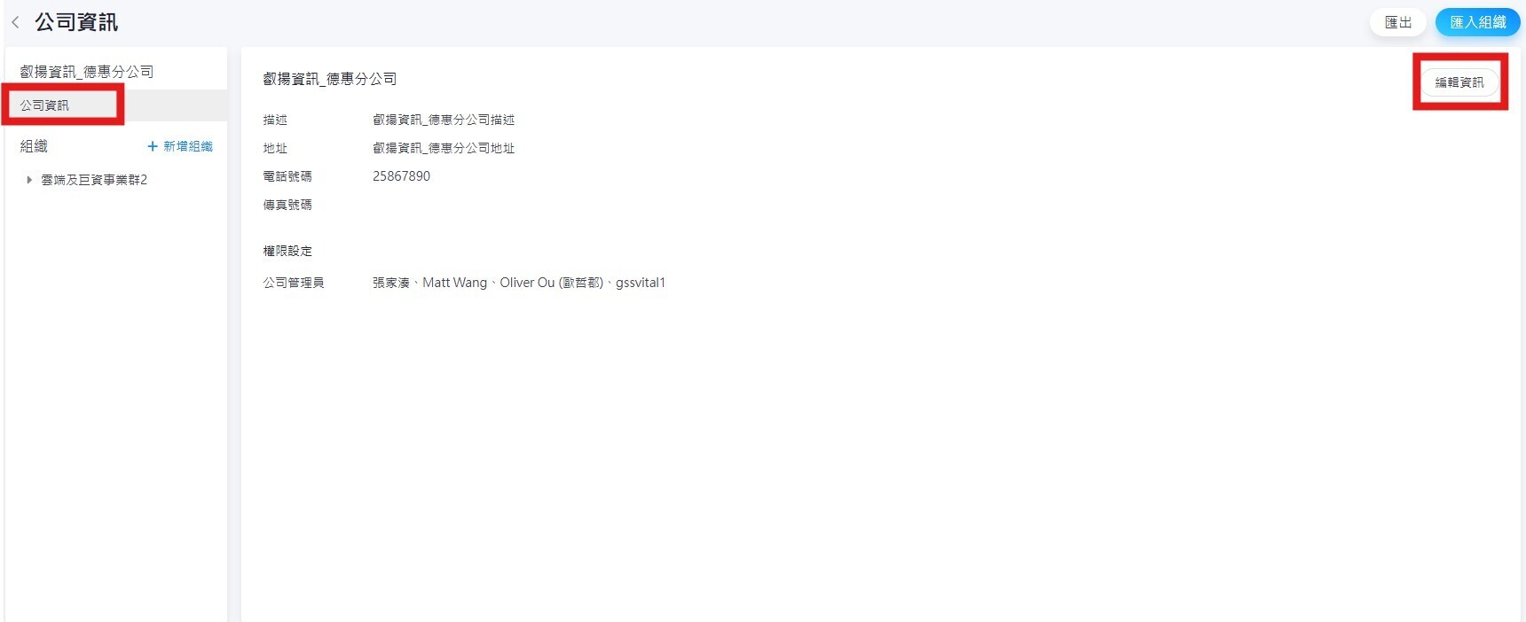 公司資訊