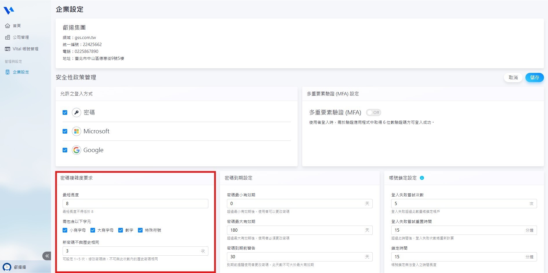 密碼複雜度要求