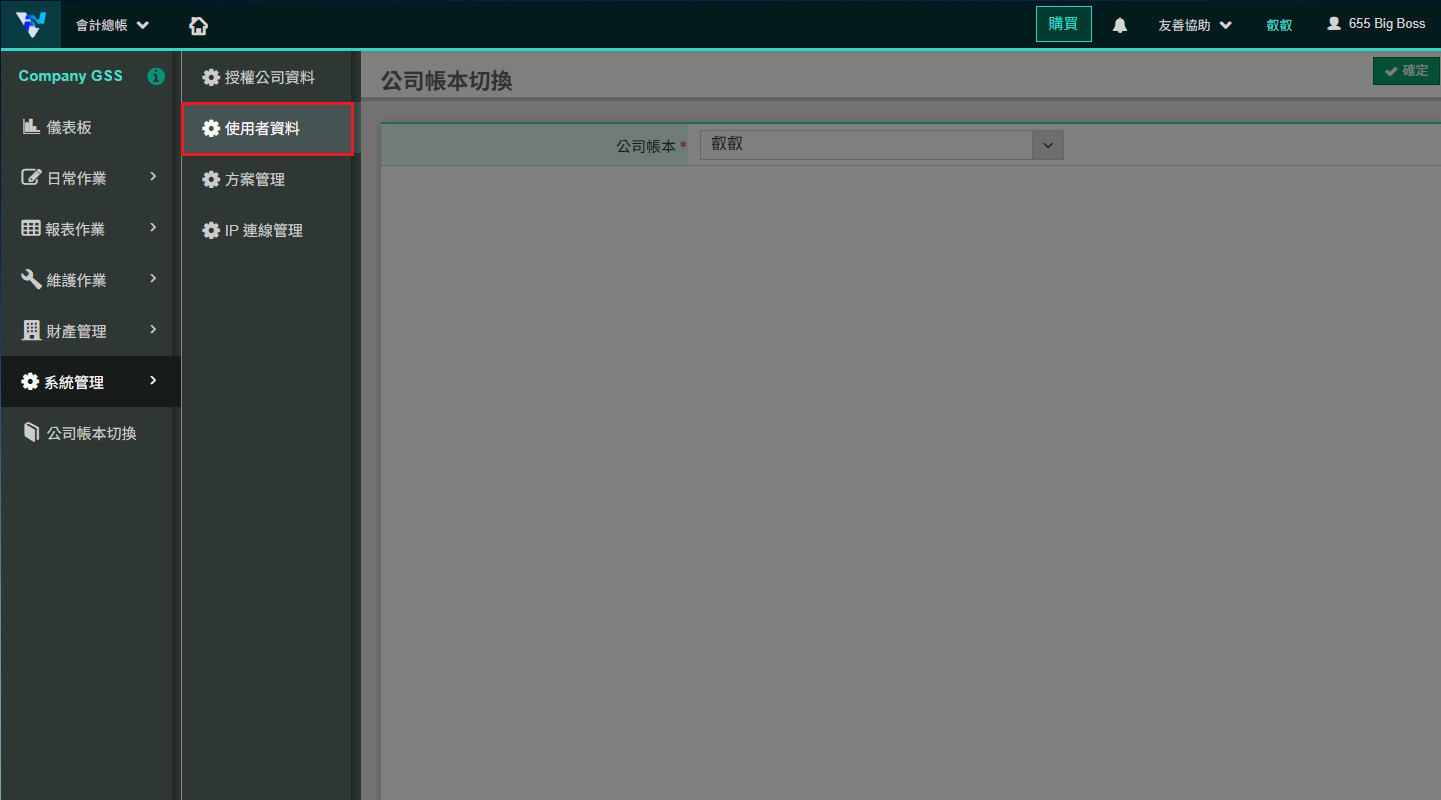 使用者資料01.jpeg