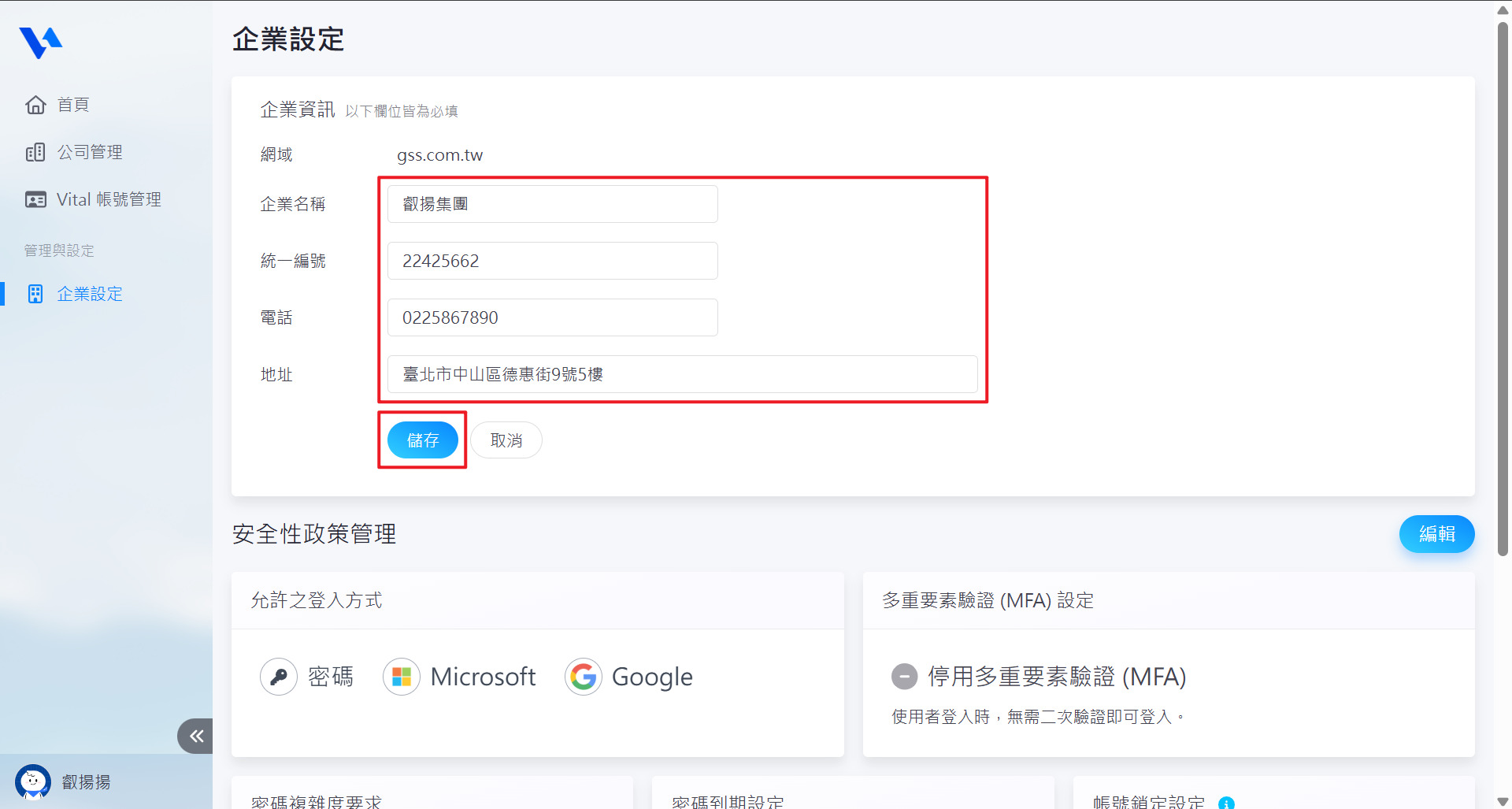 如何修改企業資訊_02.jpeg
