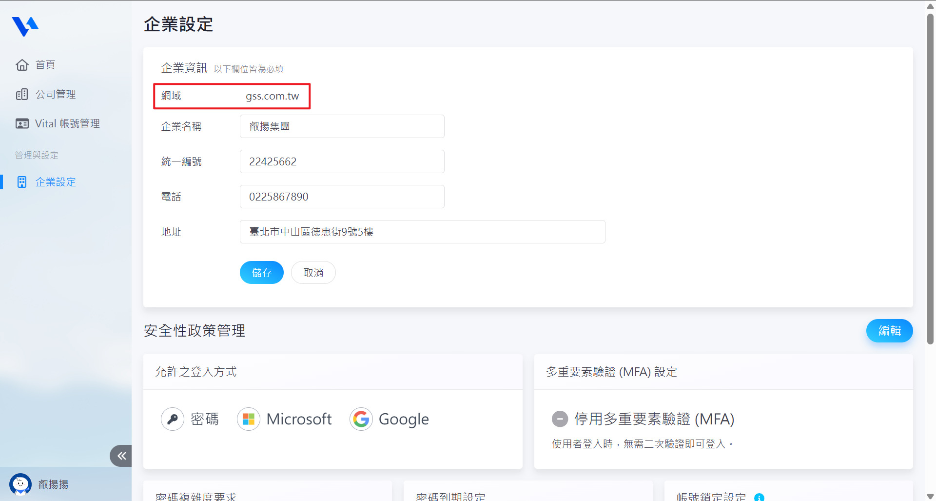 如何修改企業資訊_03.jpeg